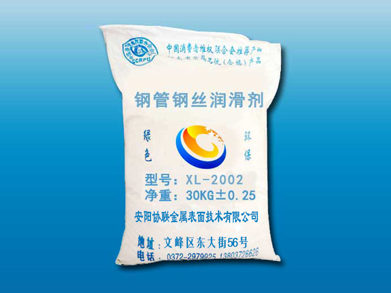 XL-2002鋼管、鋼絲潤滑劑（鋼管冷拔專用）
