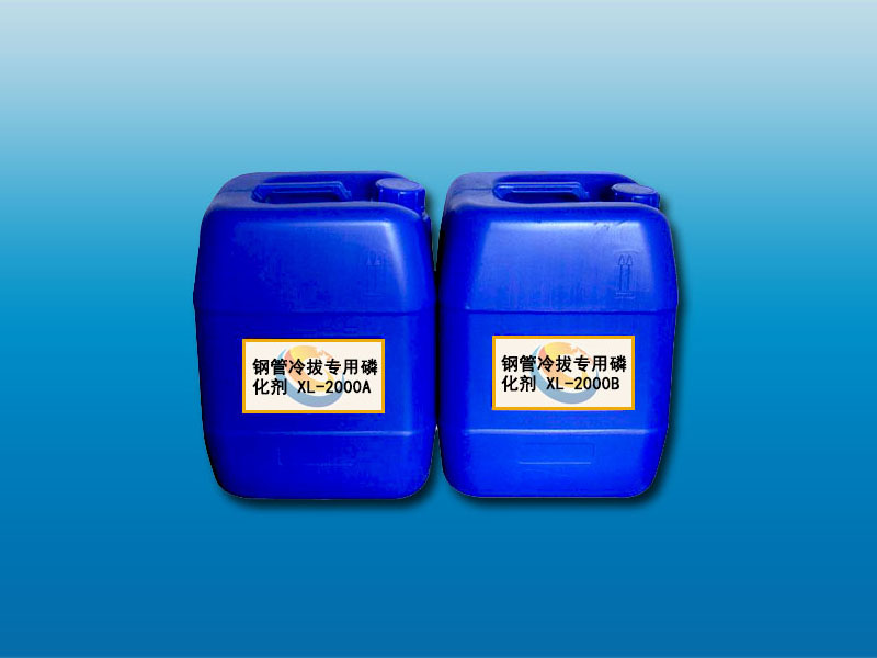 鋼管冷拔專用磷化劑XL-2000A/B